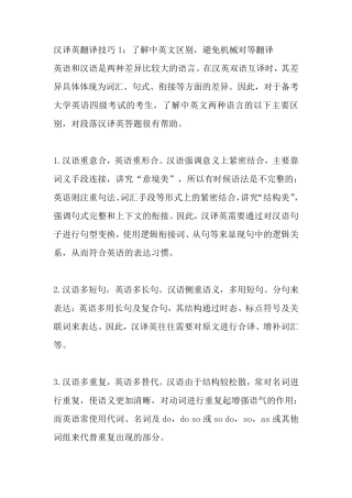 汉译英翻译十大技巧