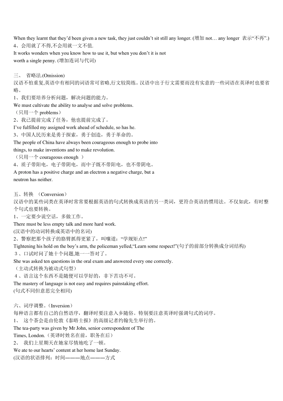 汉译英翻译技巧分析解析_第2页