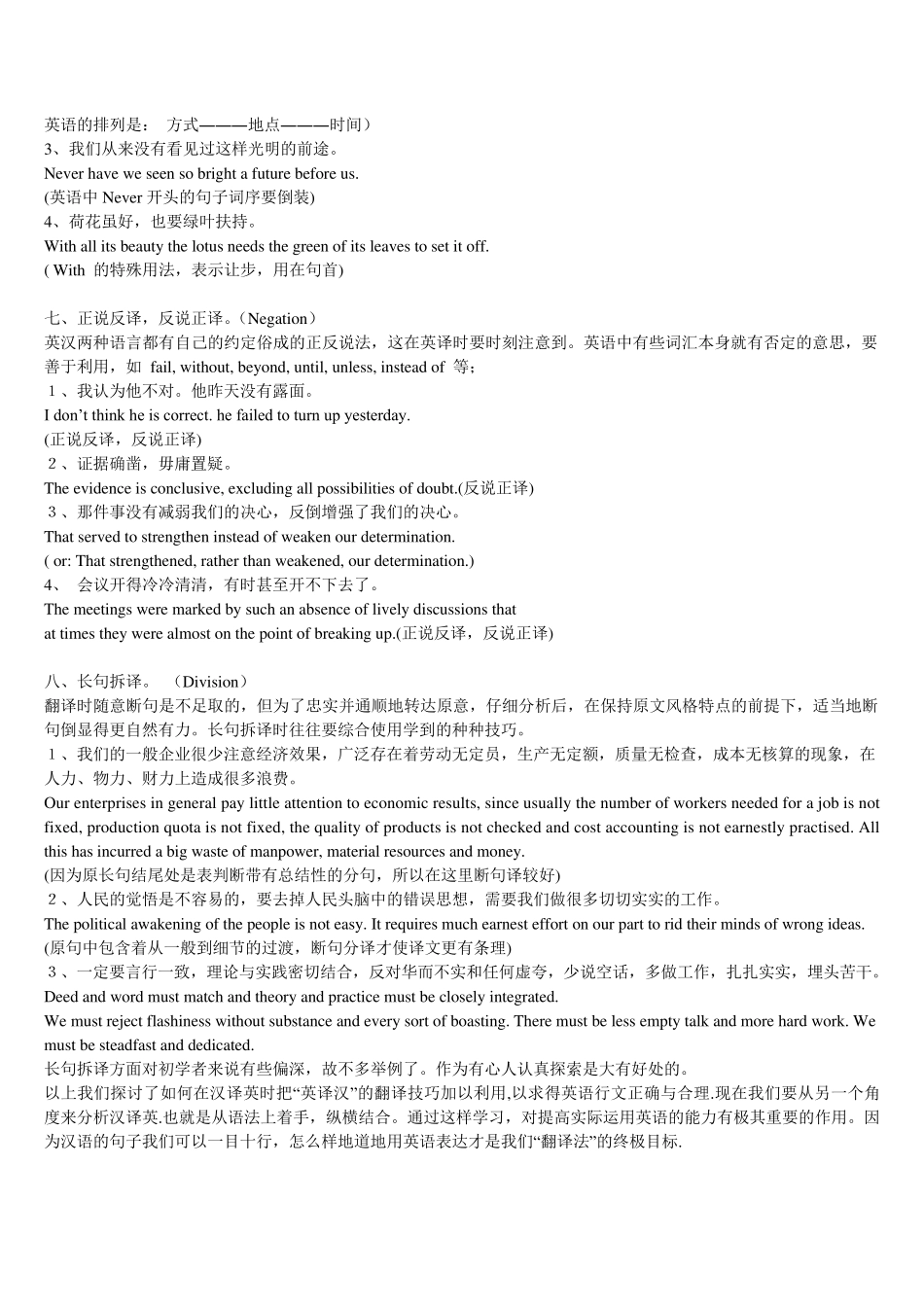 汉译英翻译技巧分析解析_第3页