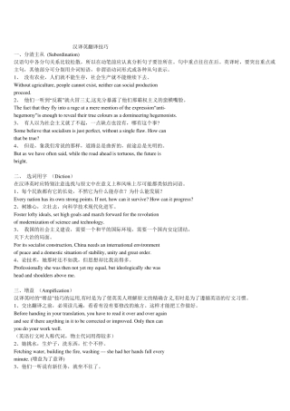 汉译英翻译技巧分析解析