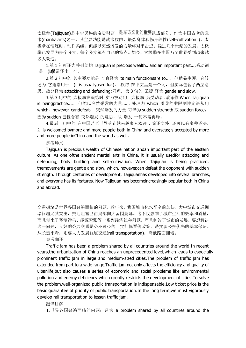 汉译英翻译练习_第1页