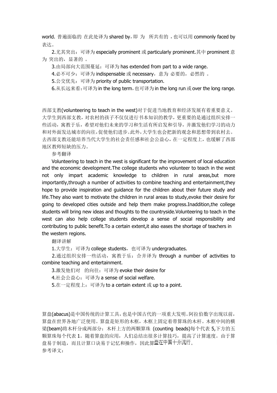 汉译英翻译练习_第2页