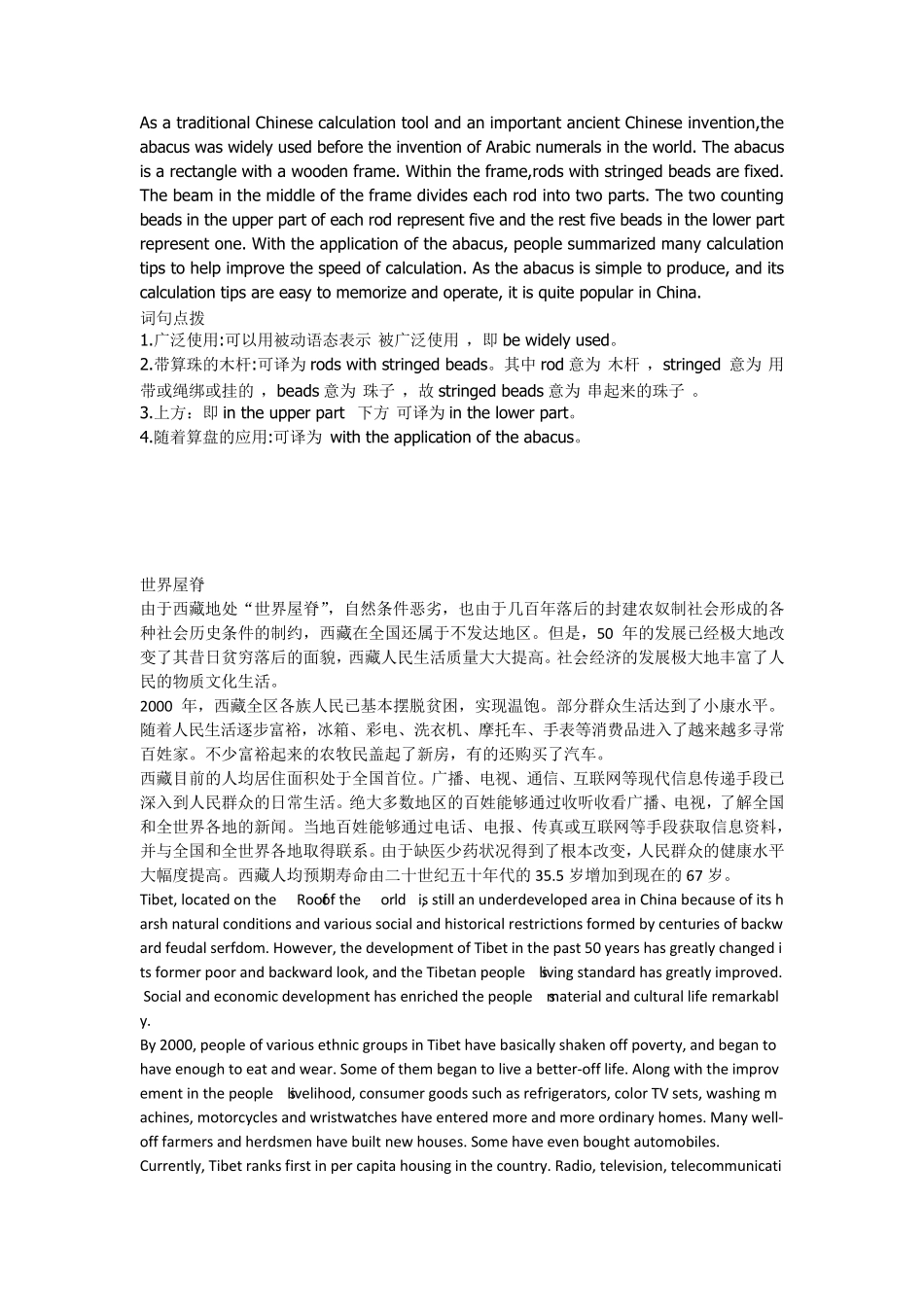 汉译英翻译练习_第3页