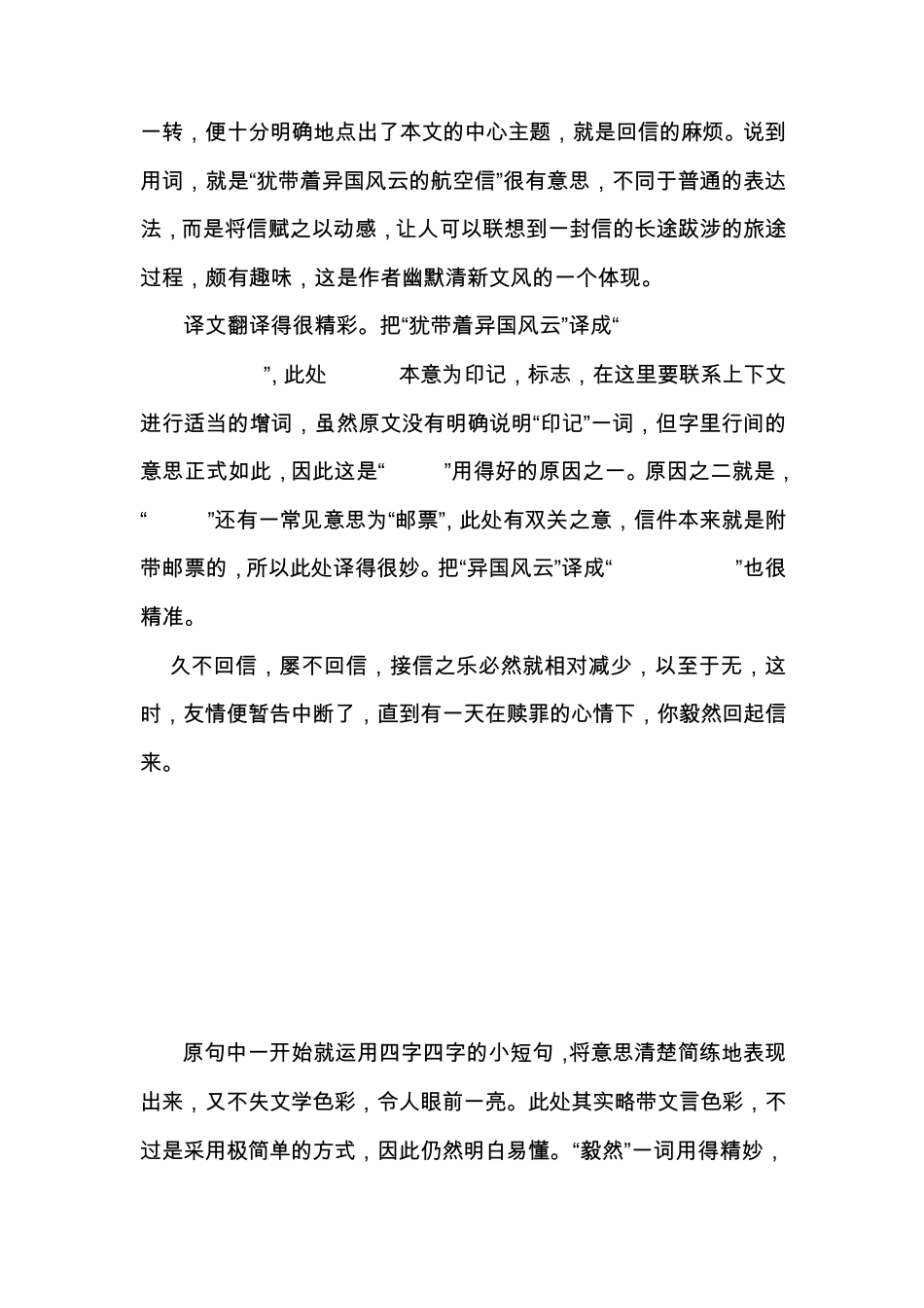 汉译英赏析例文1_第2页