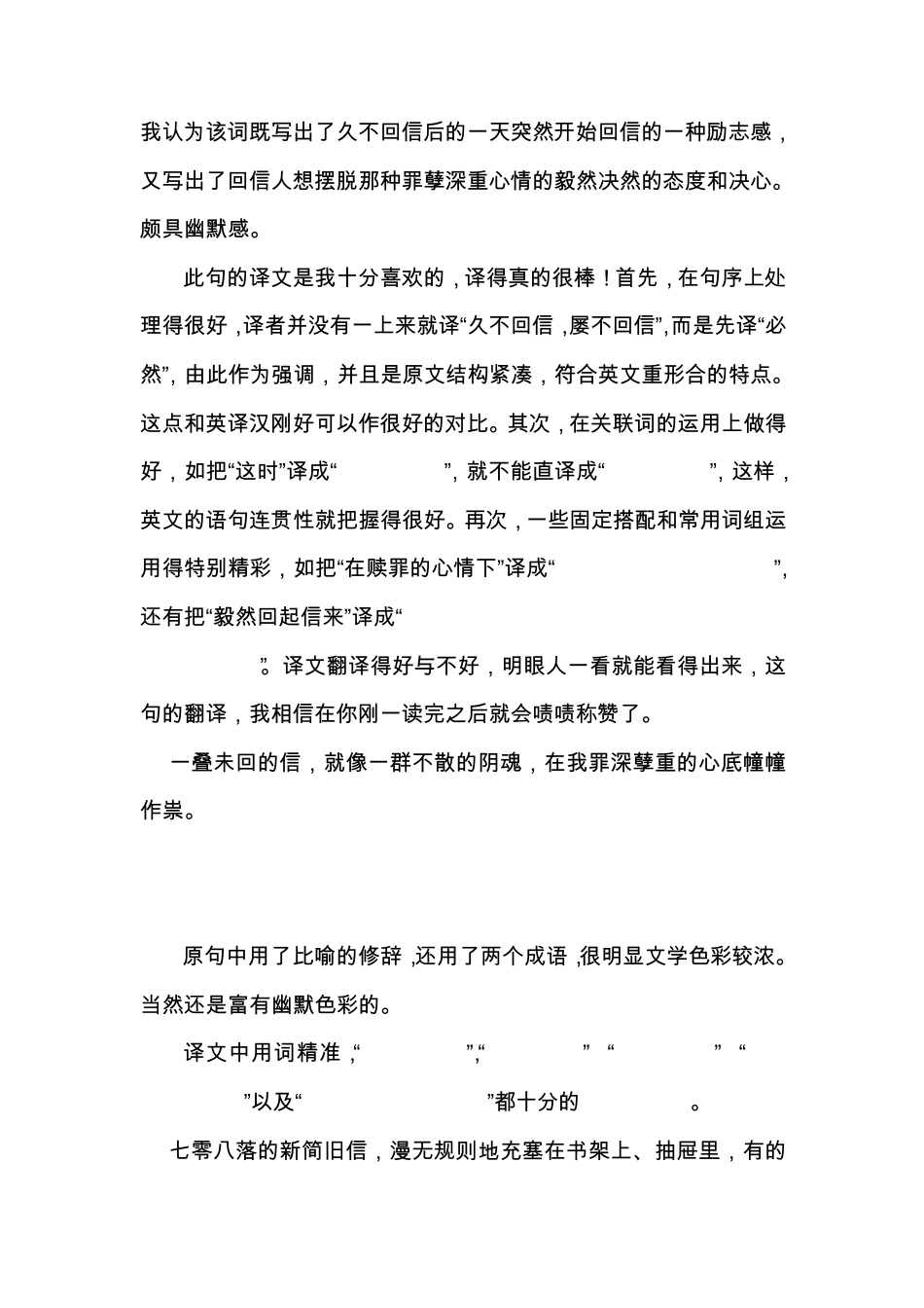 汉译英赏析例文1_第3页