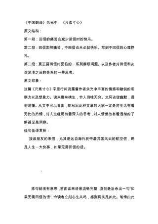 汉译英赏析例文1