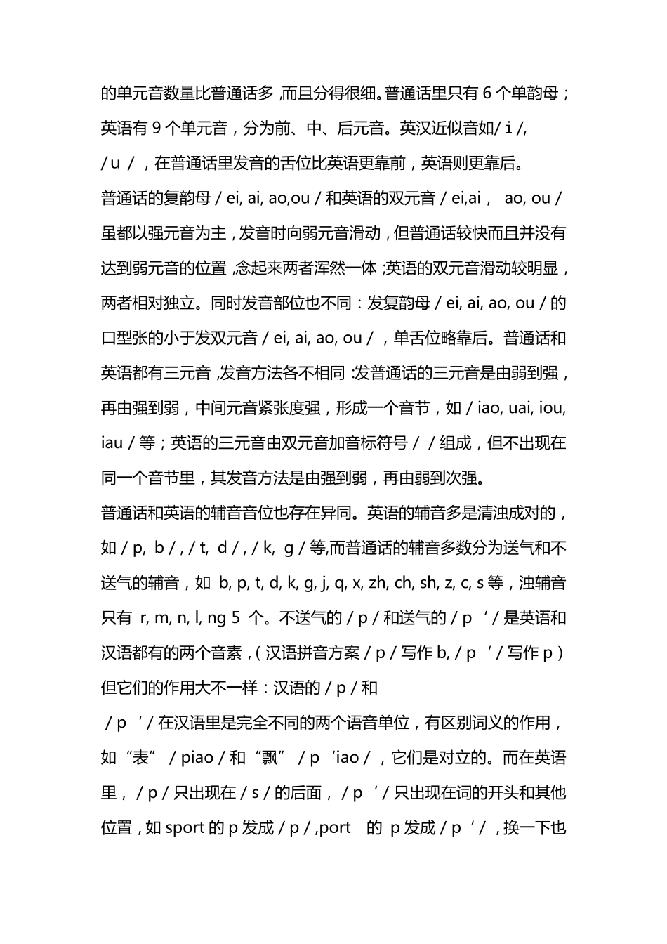 汉语与英语在语音上的差别_第2页