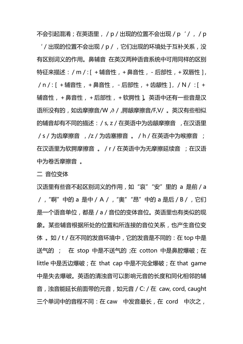 汉语与英语在语音上的差别_第3页