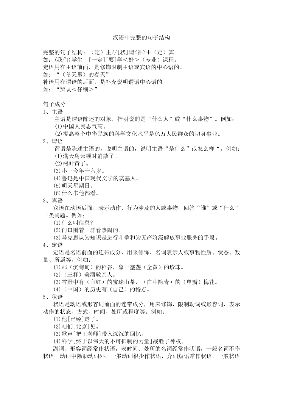 汉语中完整的句子结构_第1页