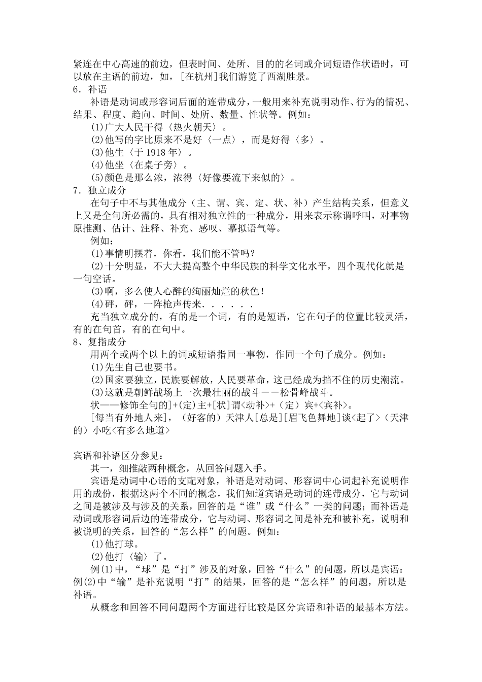 汉语中完整的句子结构_第2页