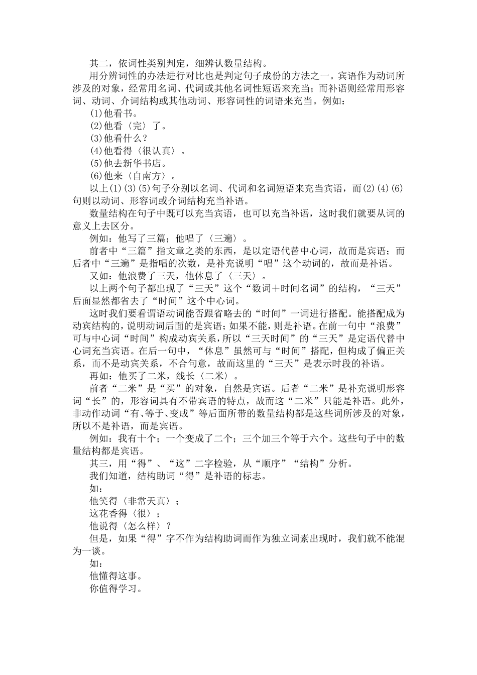 汉语中完整的句子结构_第3页