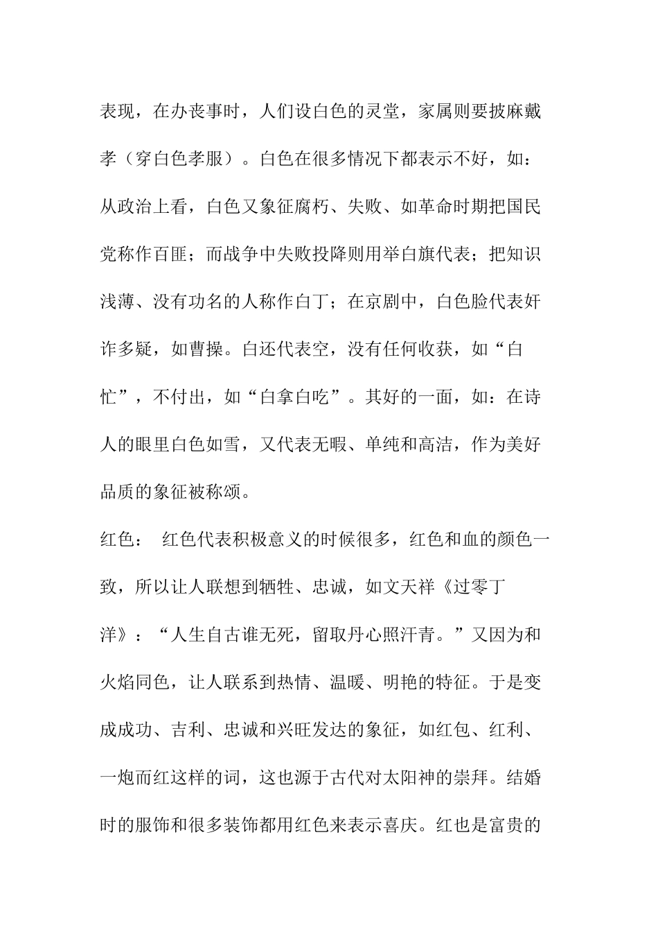 汉语中有关颜色词的文化内涵_第2页