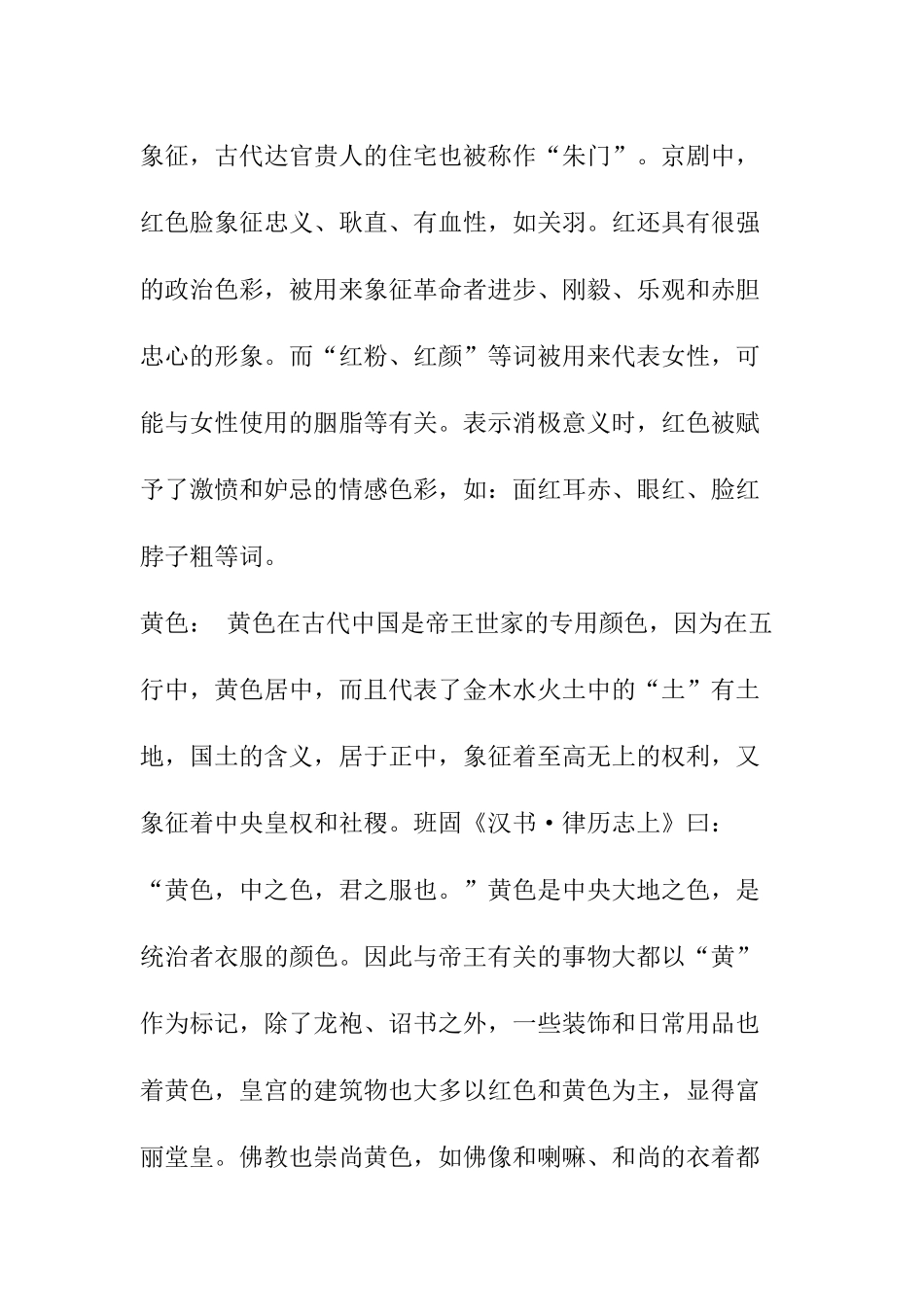 汉语中有关颜色词的文化内涵_第3页