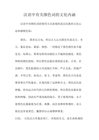 汉语中有关颜色词的文化内涵