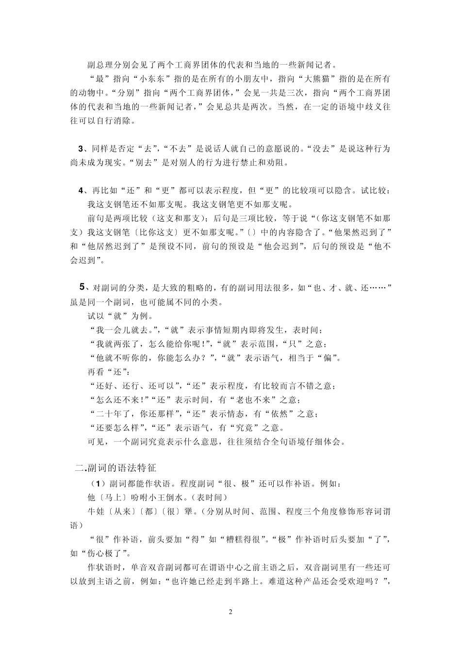 汉语中的副、介、连词_第2页