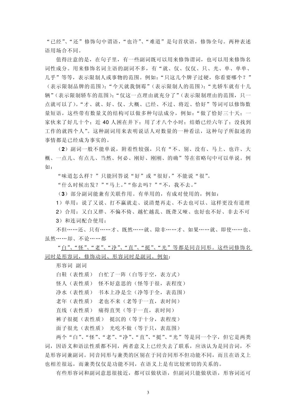 汉语中的副、介、连词_第3页