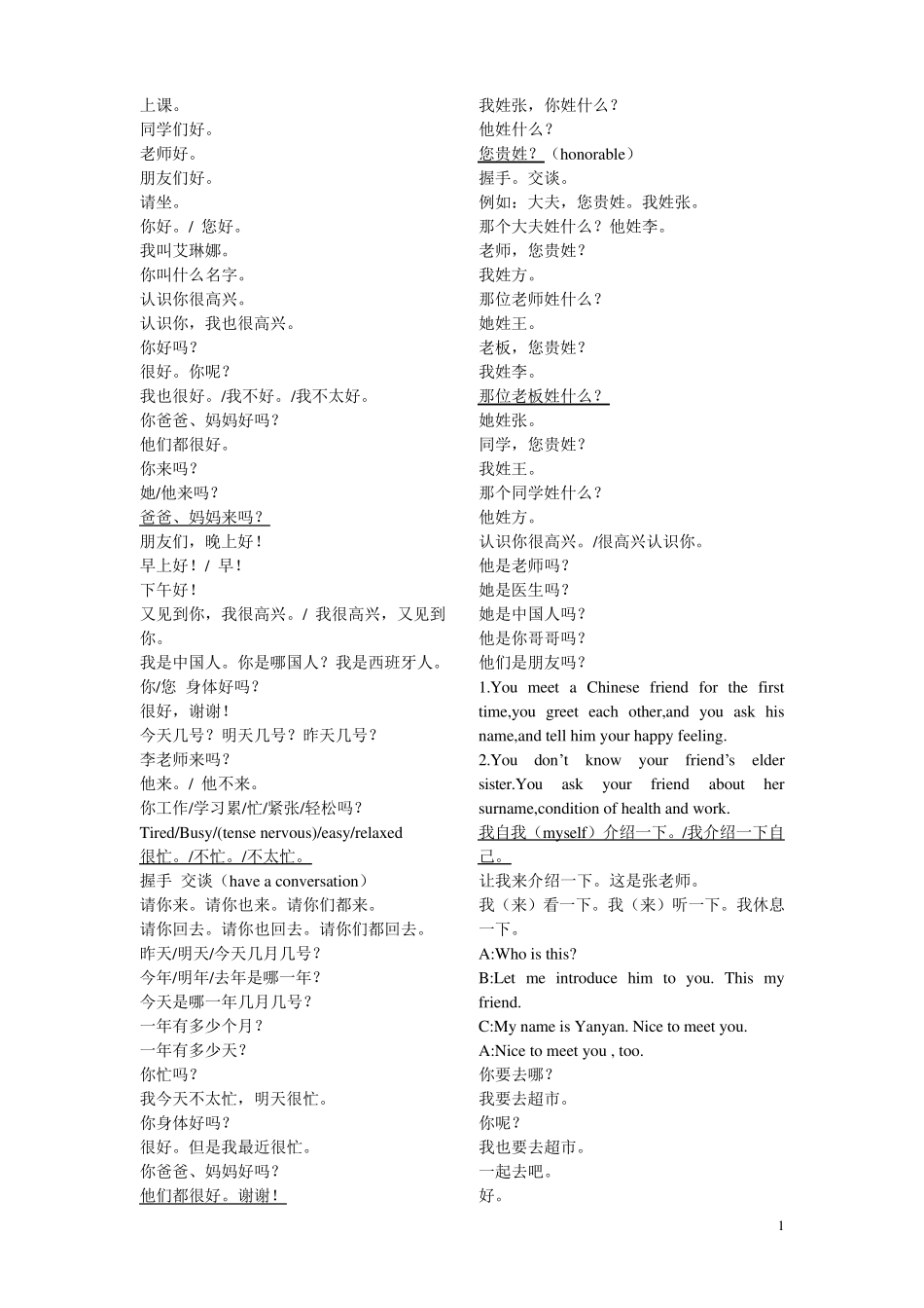 汉语会话301句_第1页