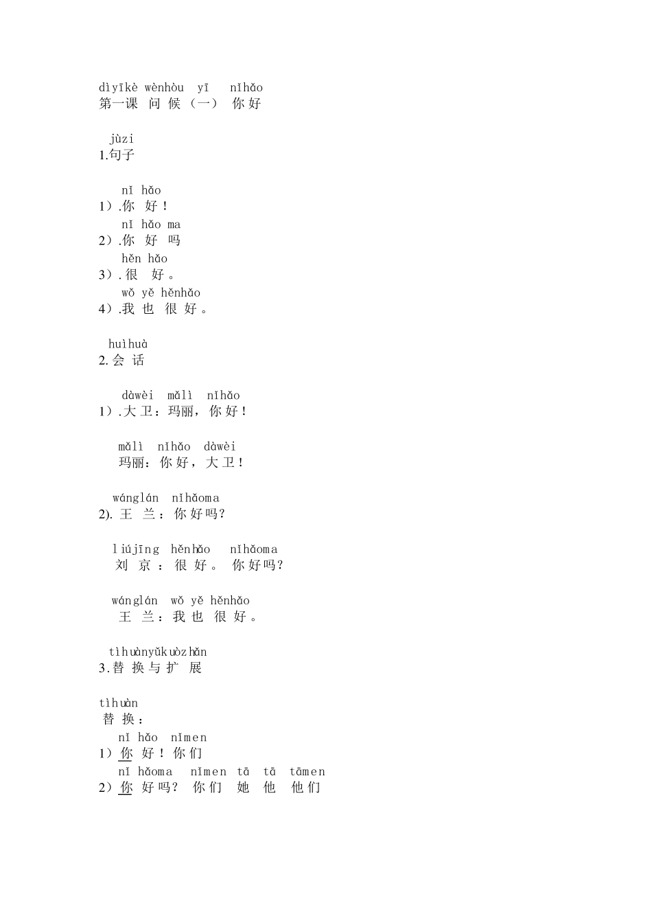 汉语会话301句15课_第1页