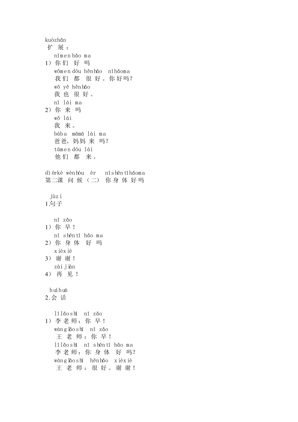 汉语会话301句15课_第2页