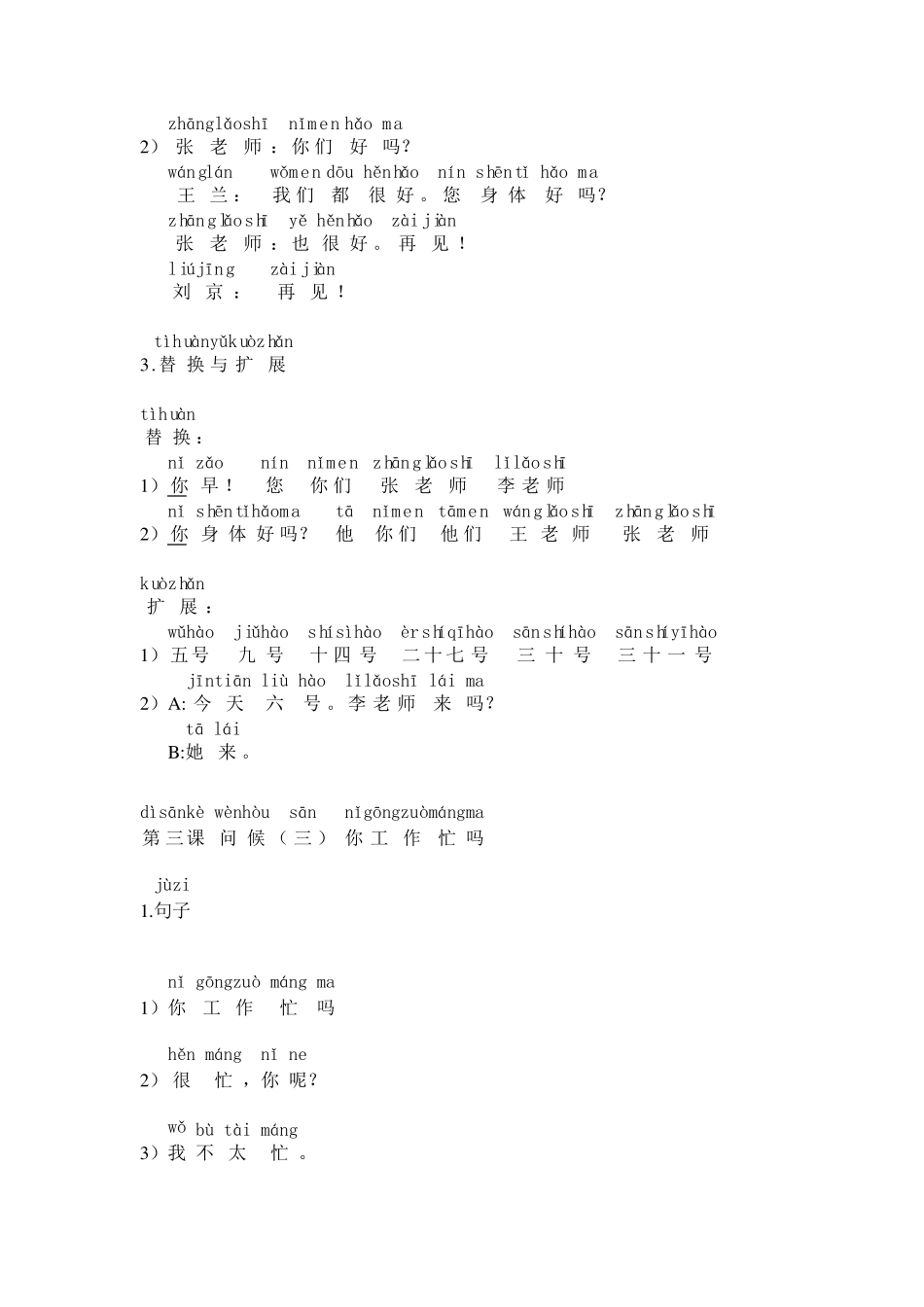 汉语会话301句15课_第3页