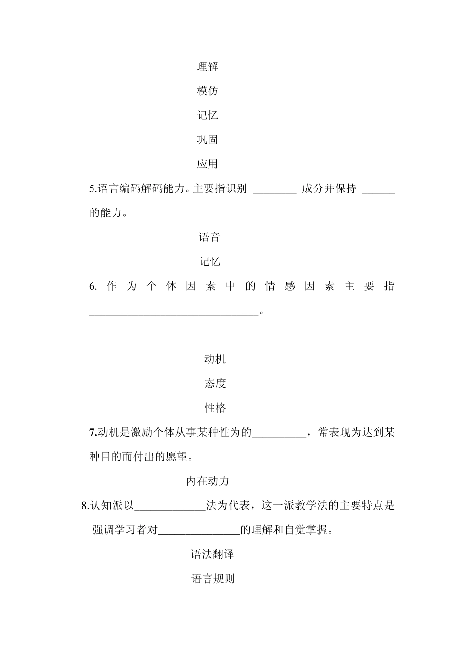 汉语作为第二语言教学简论模拟考题_第2页