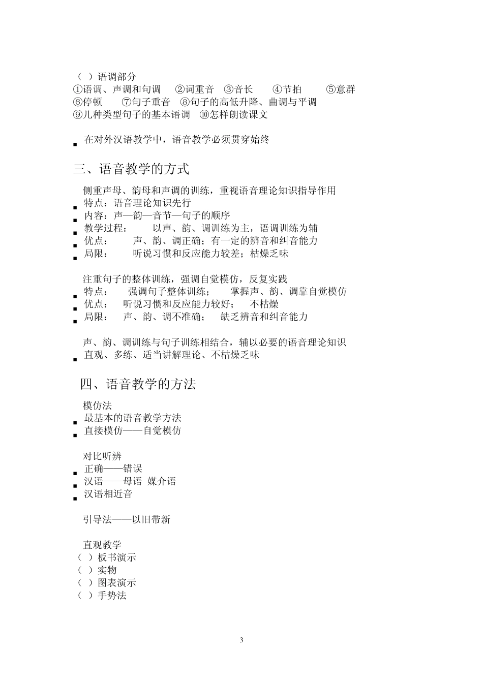汉语作为第二语言的要素教学语音1_第3页
