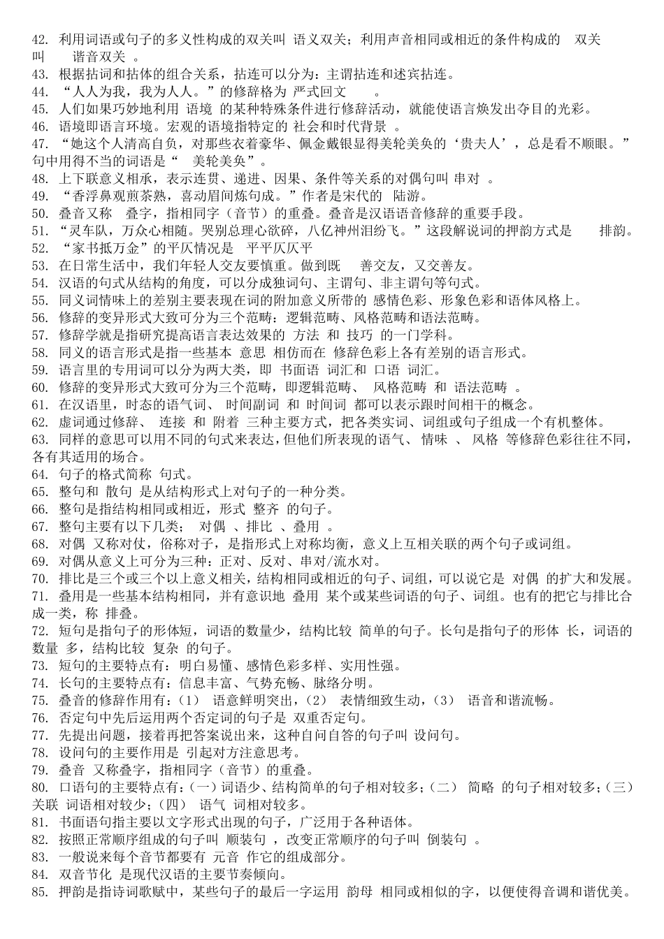 汉语修辞学复习题副本_第2页