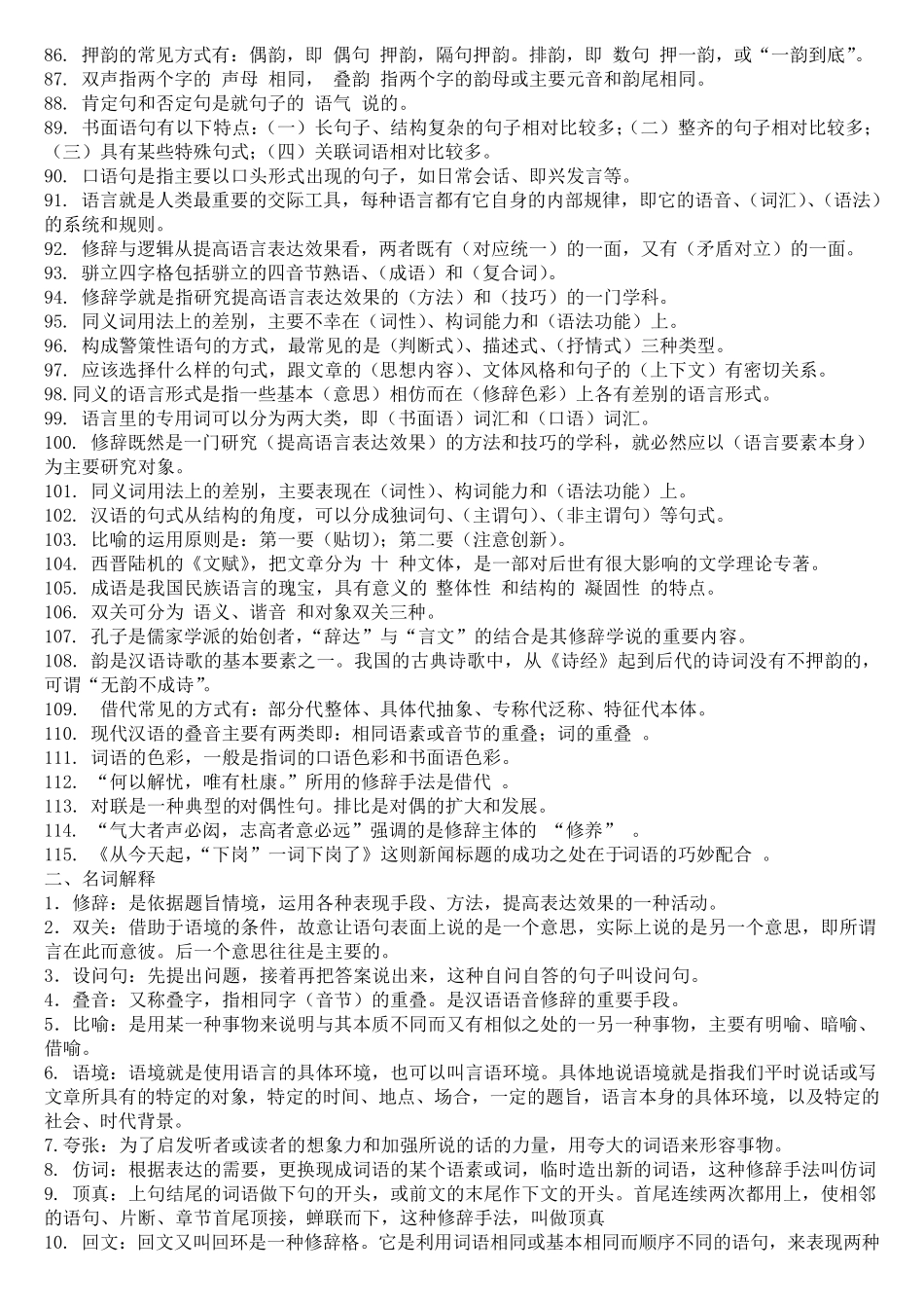 汉语修辞学复习题副本_第3页