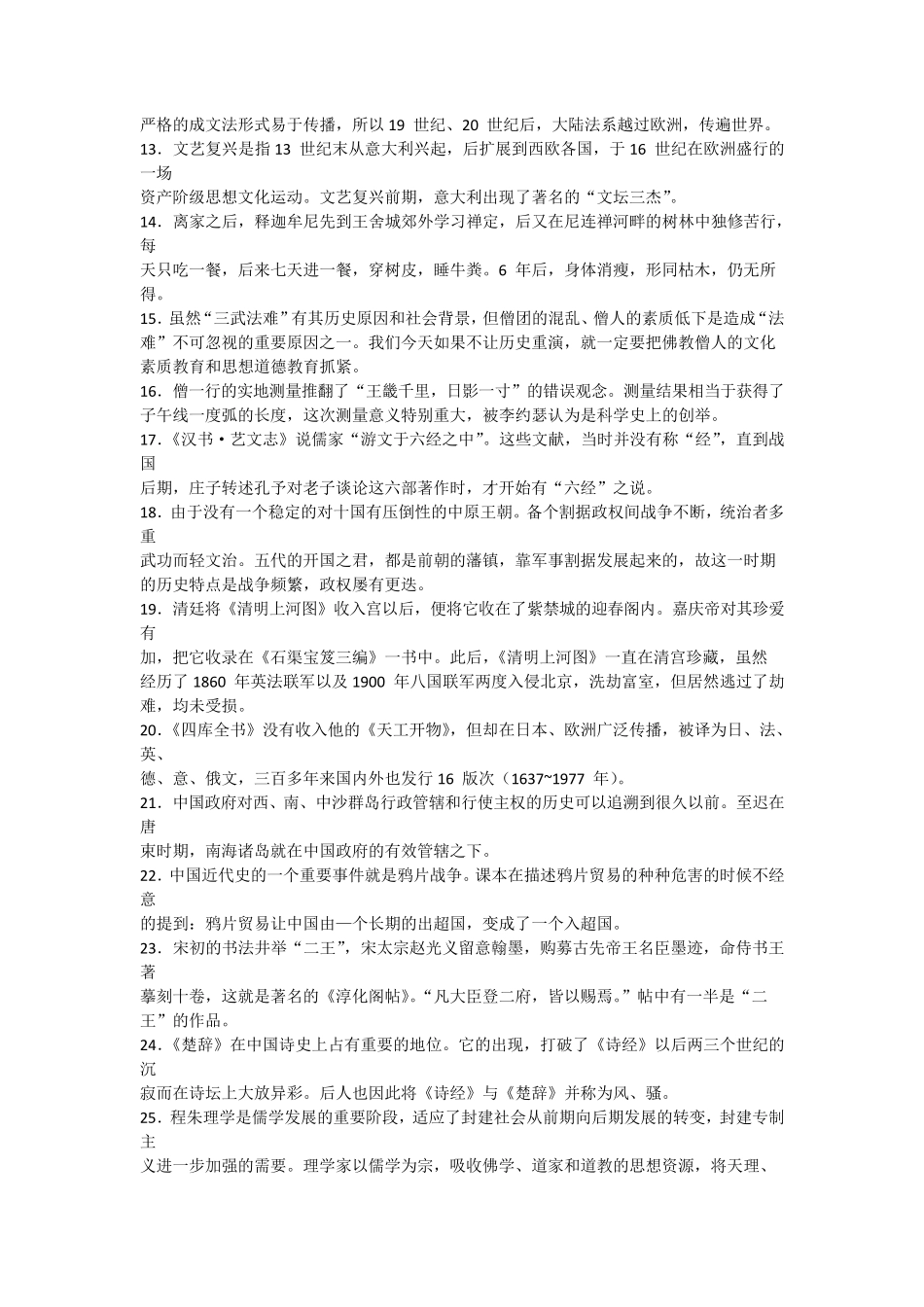 汉语写作与百科知识考研真题汇总_第2页