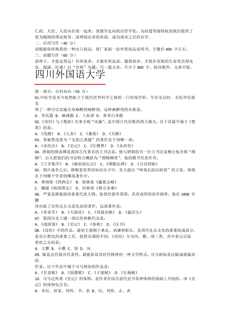 汉语写作与百科知识考研真题汇总_第3页
