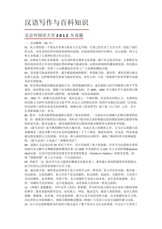 汉语写作与百科知识考研真题汇总