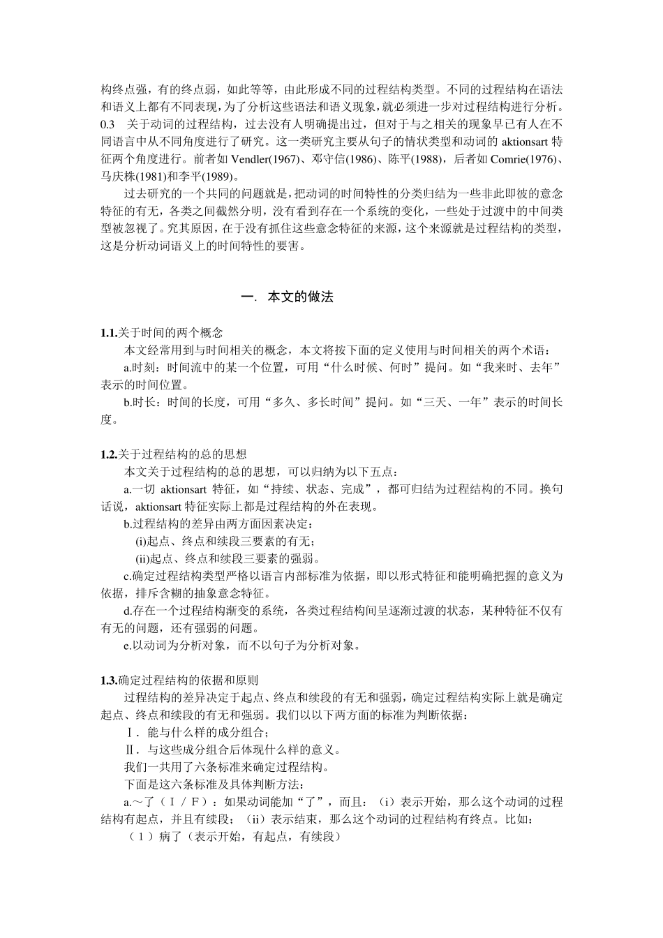 汉语动词的过程结构郭锐_第2页