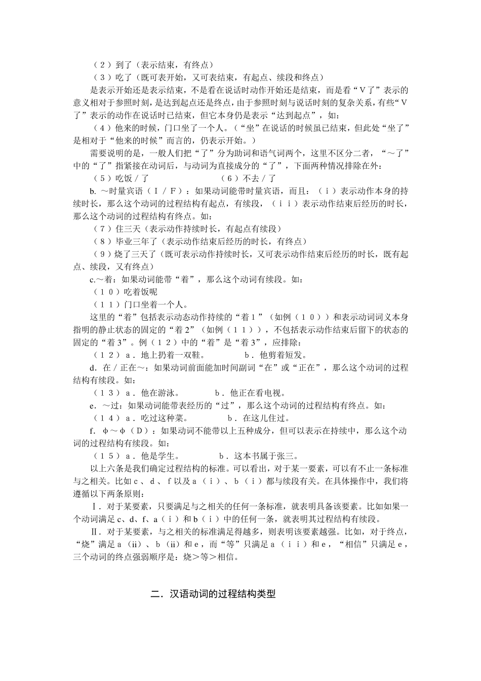 汉语动词的过程结构郭锐_第3页