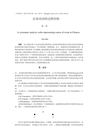 汉语动词的过程结构郭锐