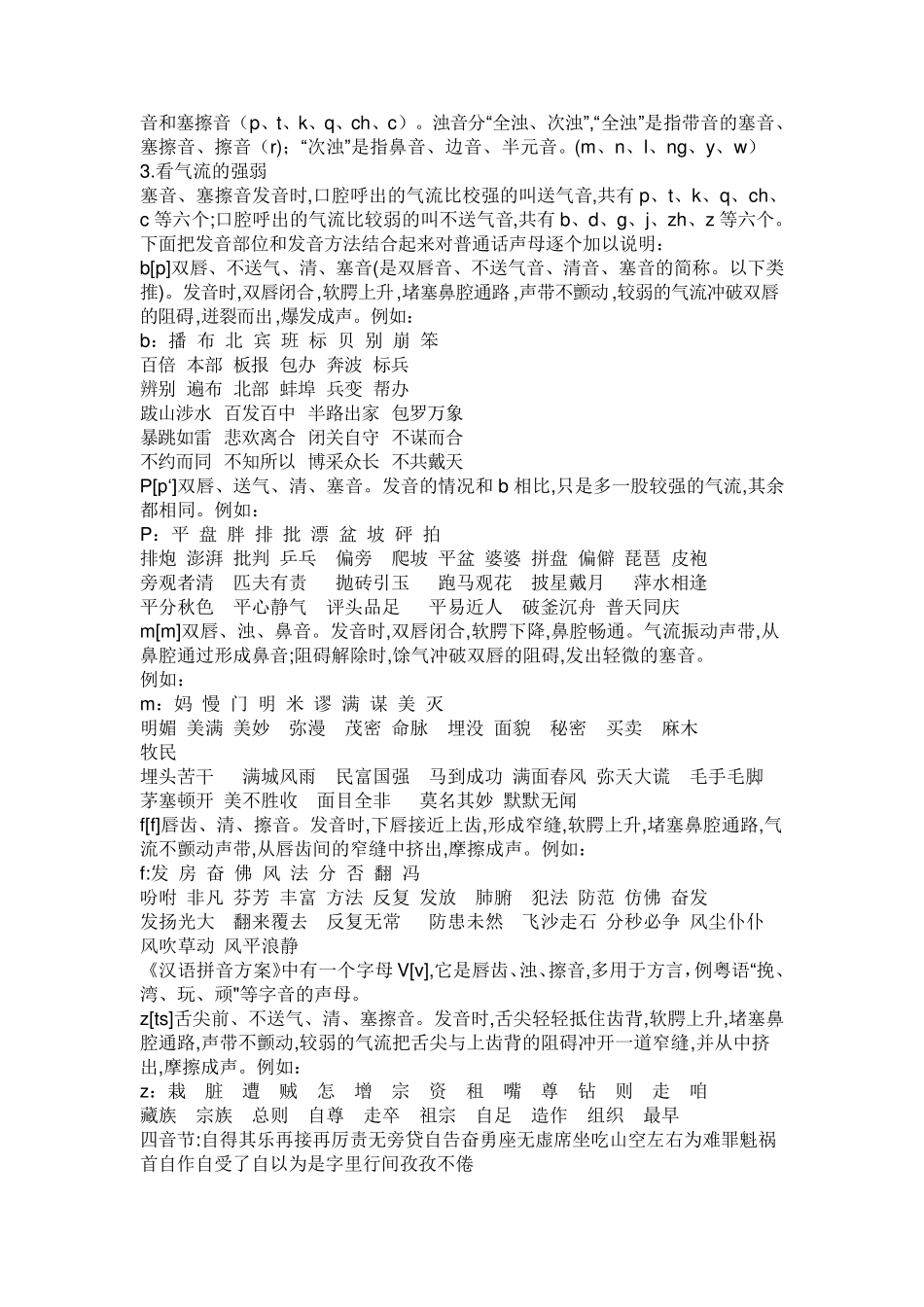 汉语发音的特点和规则_第2页