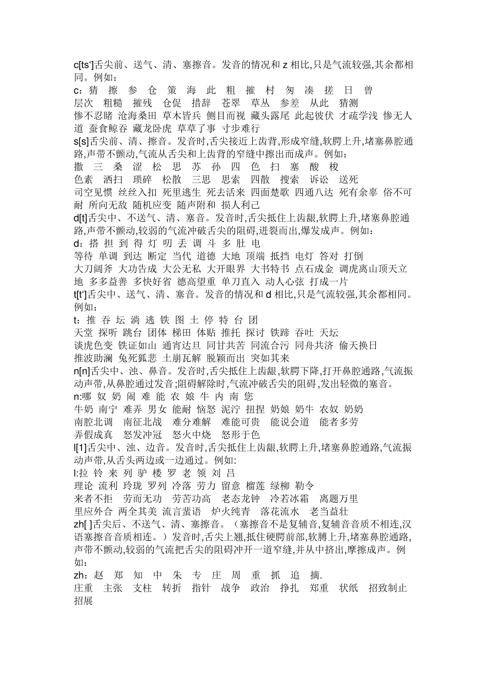 汉语发音的特点和规则_第3页