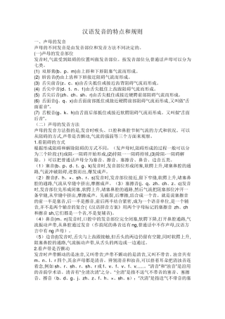 汉语发音的特点和规则