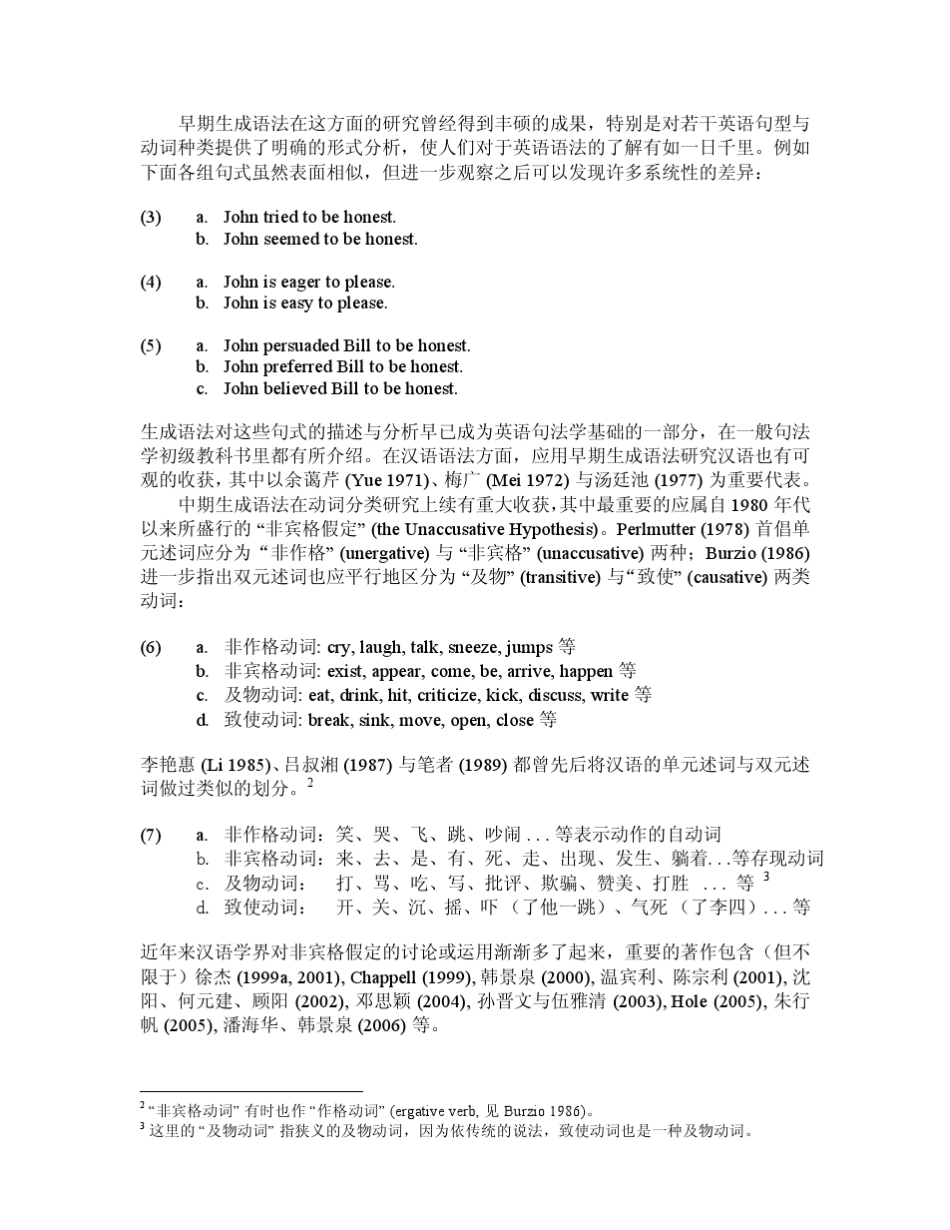 汉语动词的题元结构与其句法表现_第2页