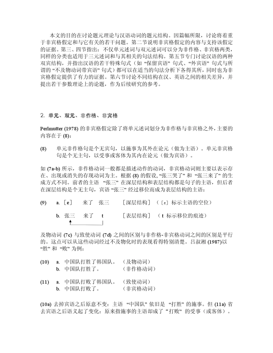 汉语动词的题元结构与其句法表现_第3页