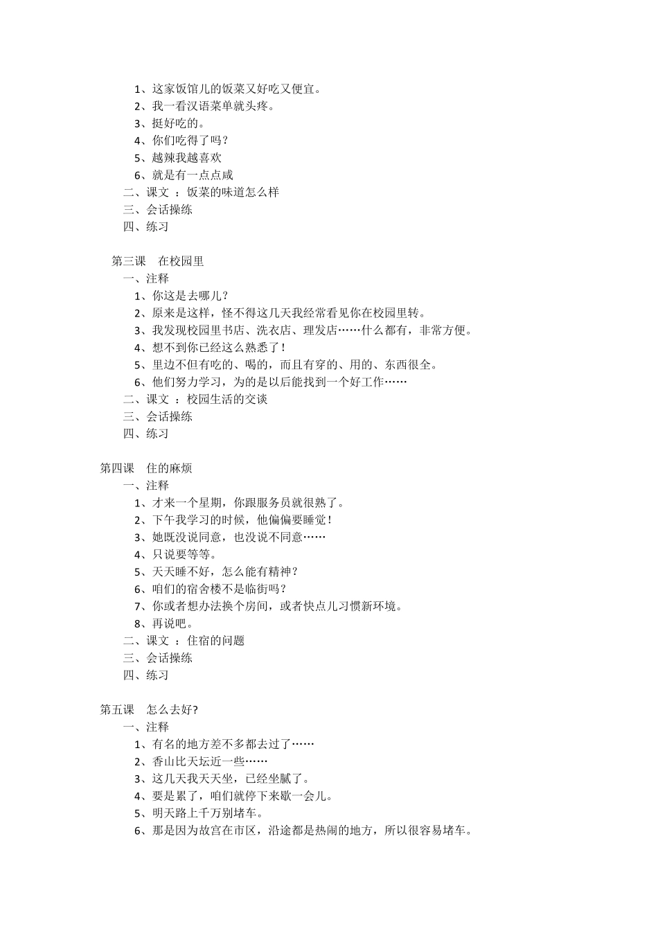 汉语口语速成(基础篇)_第2页