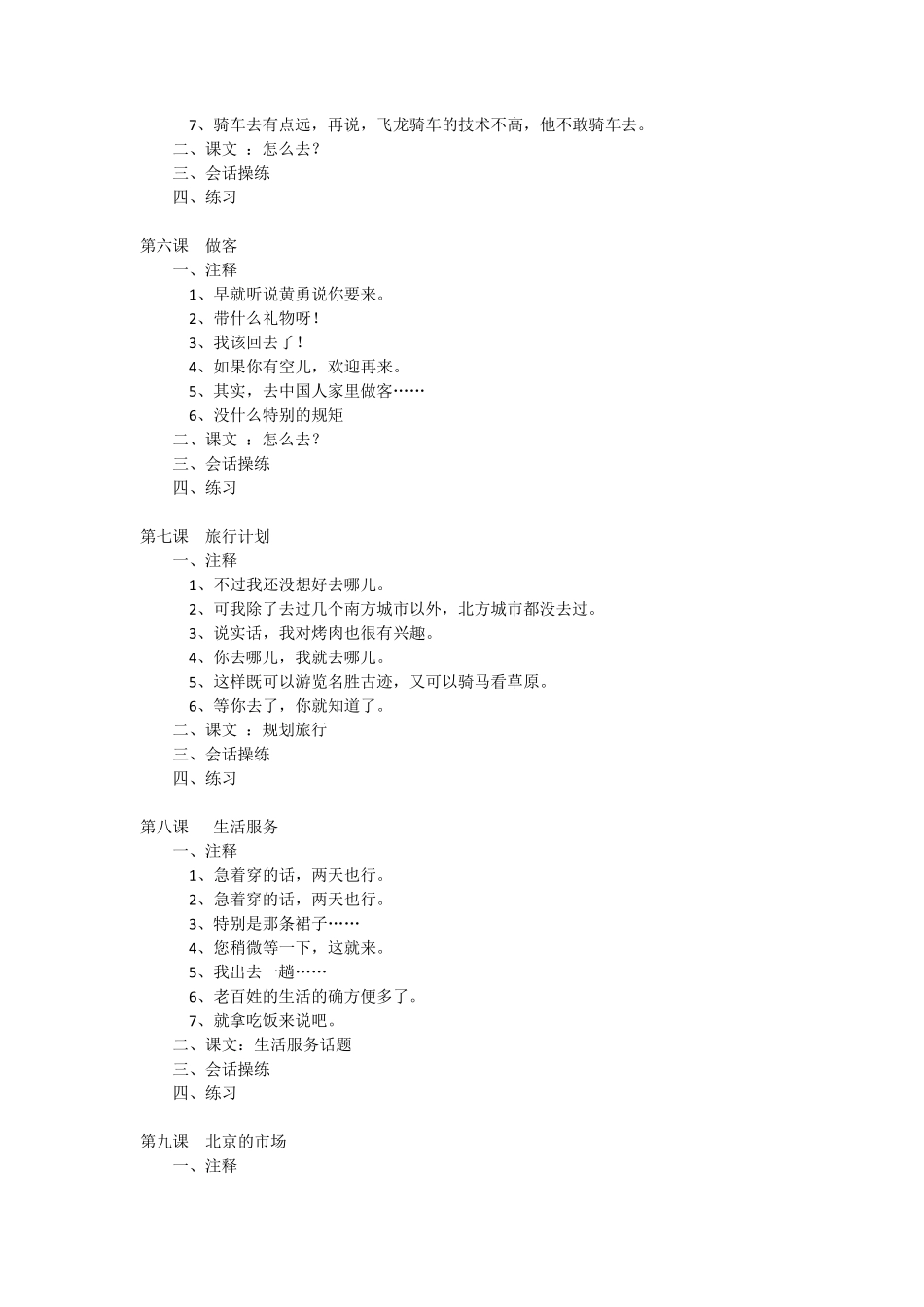 汉语口语速成(基础篇)_第3页