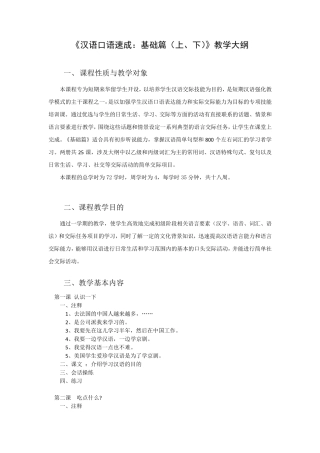 汉语口语速成(基础篇)