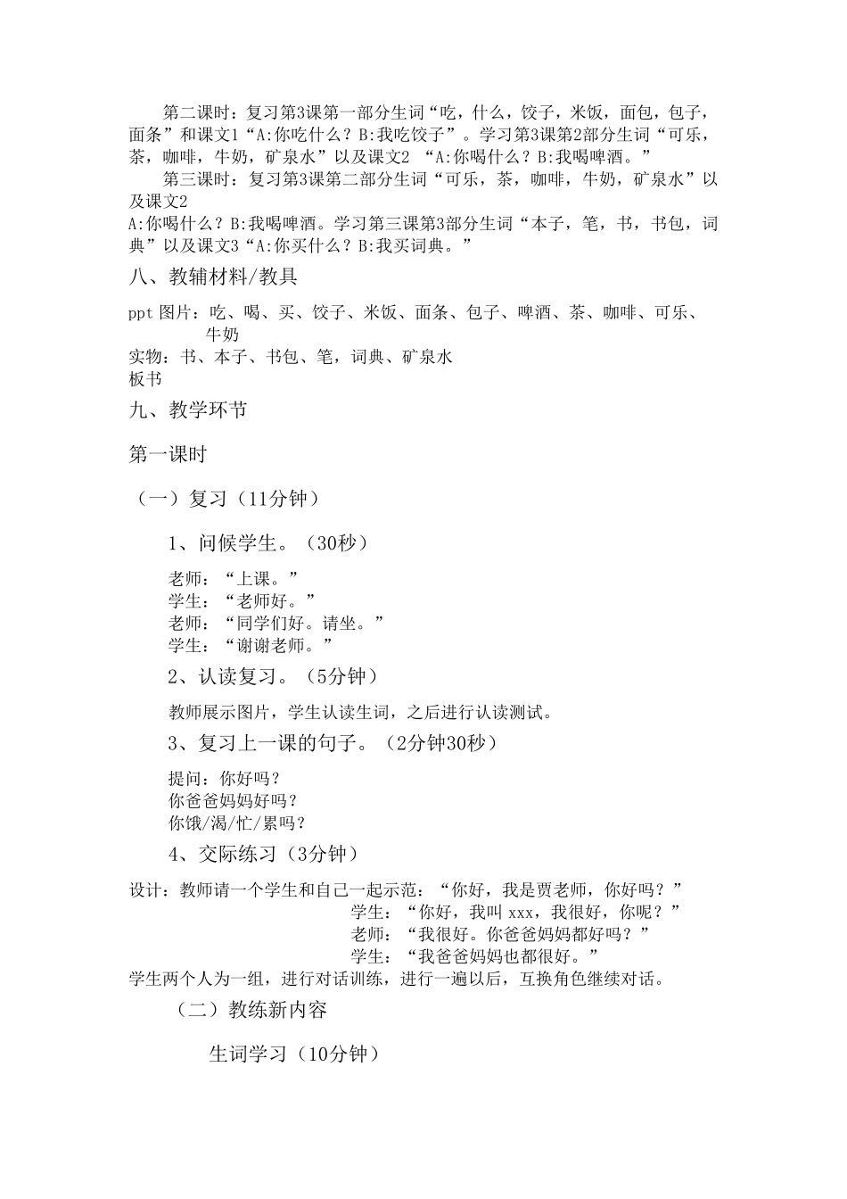 汉语口语速成入门上《你吃什么》教案_第2页