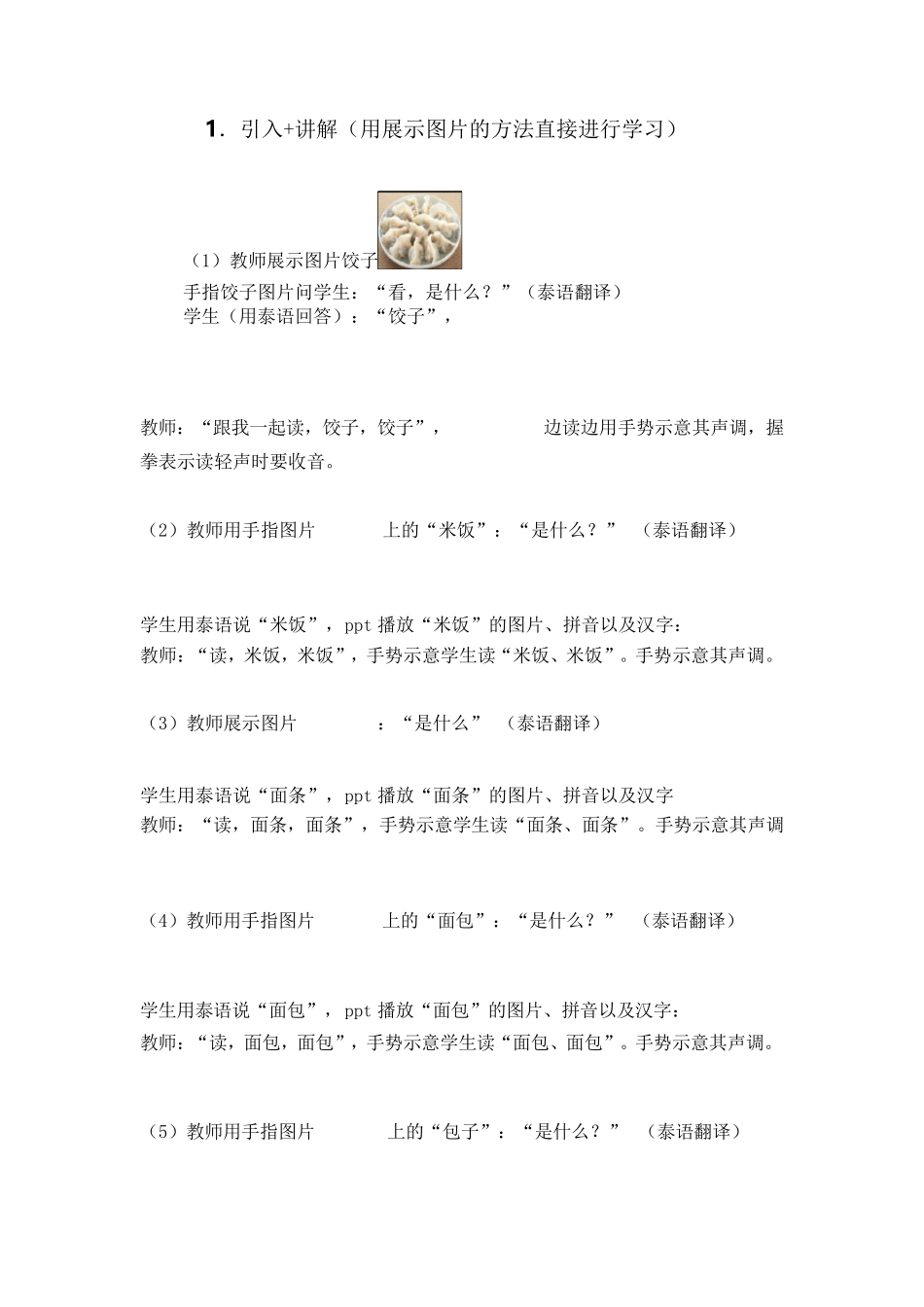 汉语口语速成入门上《你吃什么》教案_第3页