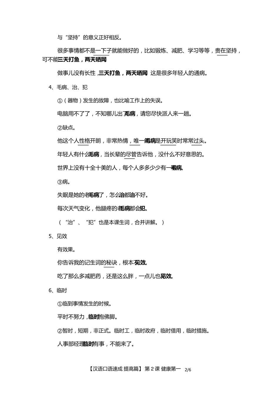 汉语口语速成提高篇第2课健康第一教案_第2页