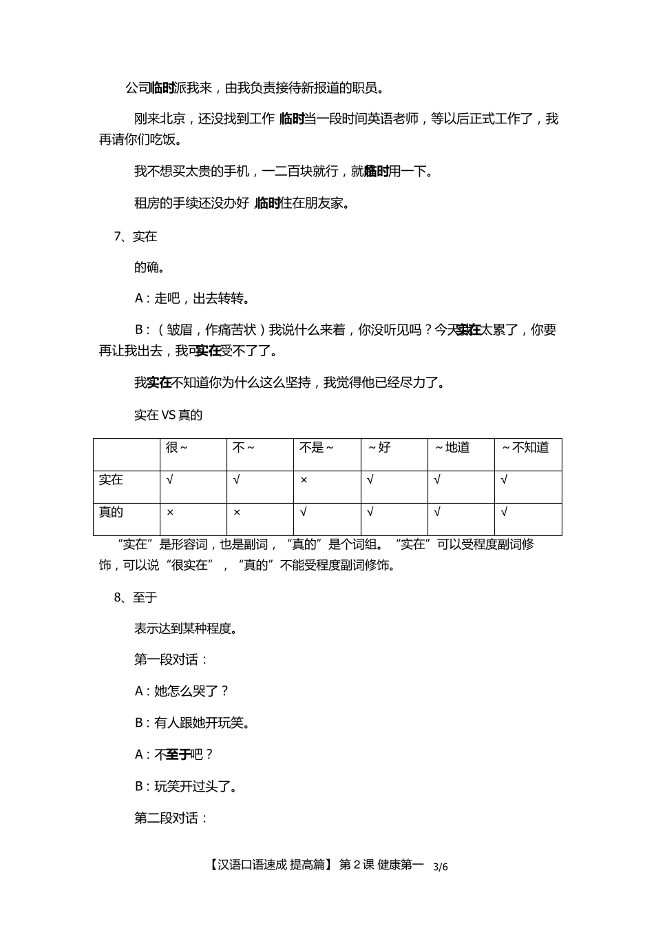 汉语口语速成提高篇第2课健康第一教案_第3页