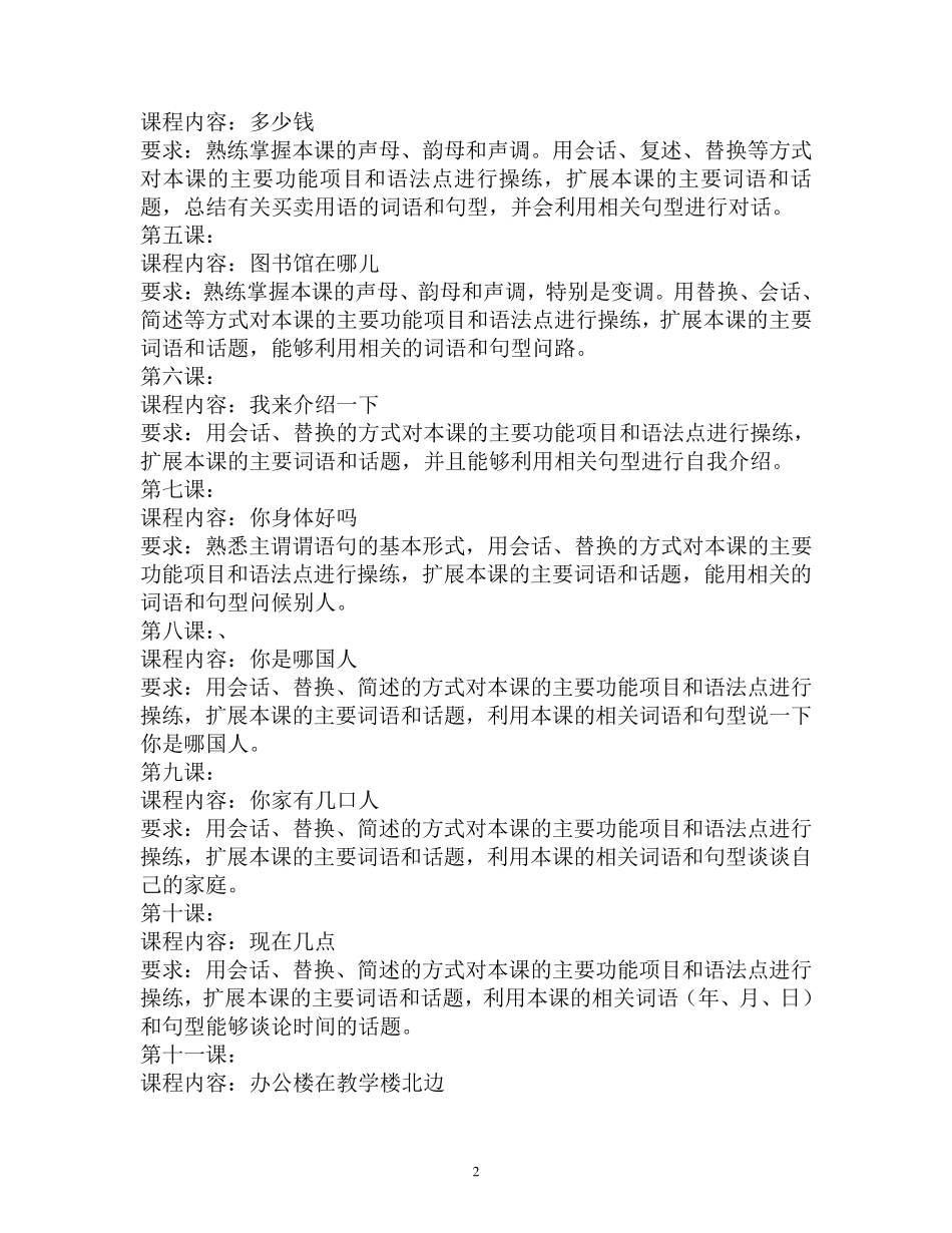 汉语口语速成教学大纲_第2页