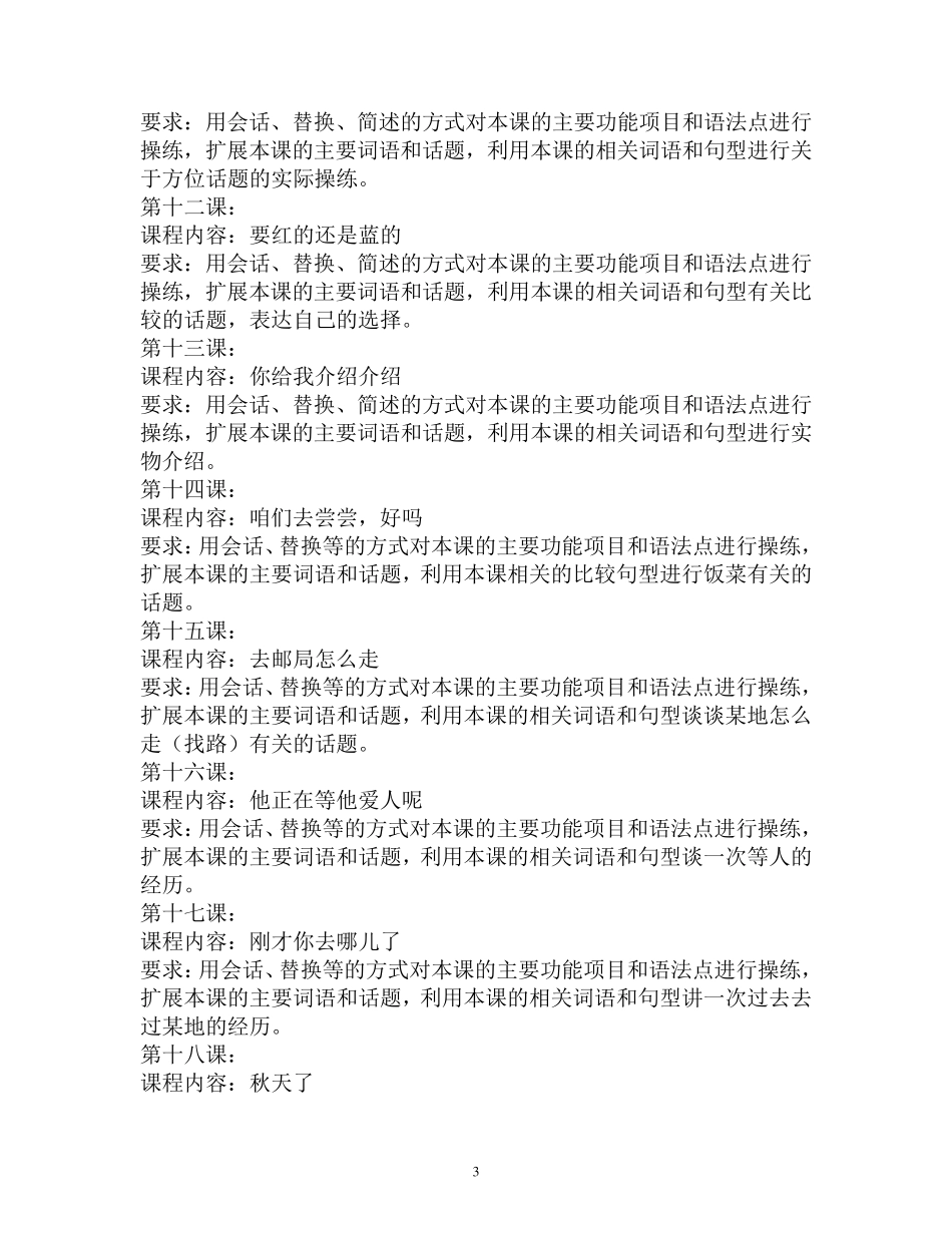 汉语口语速成教学大纲_第3页