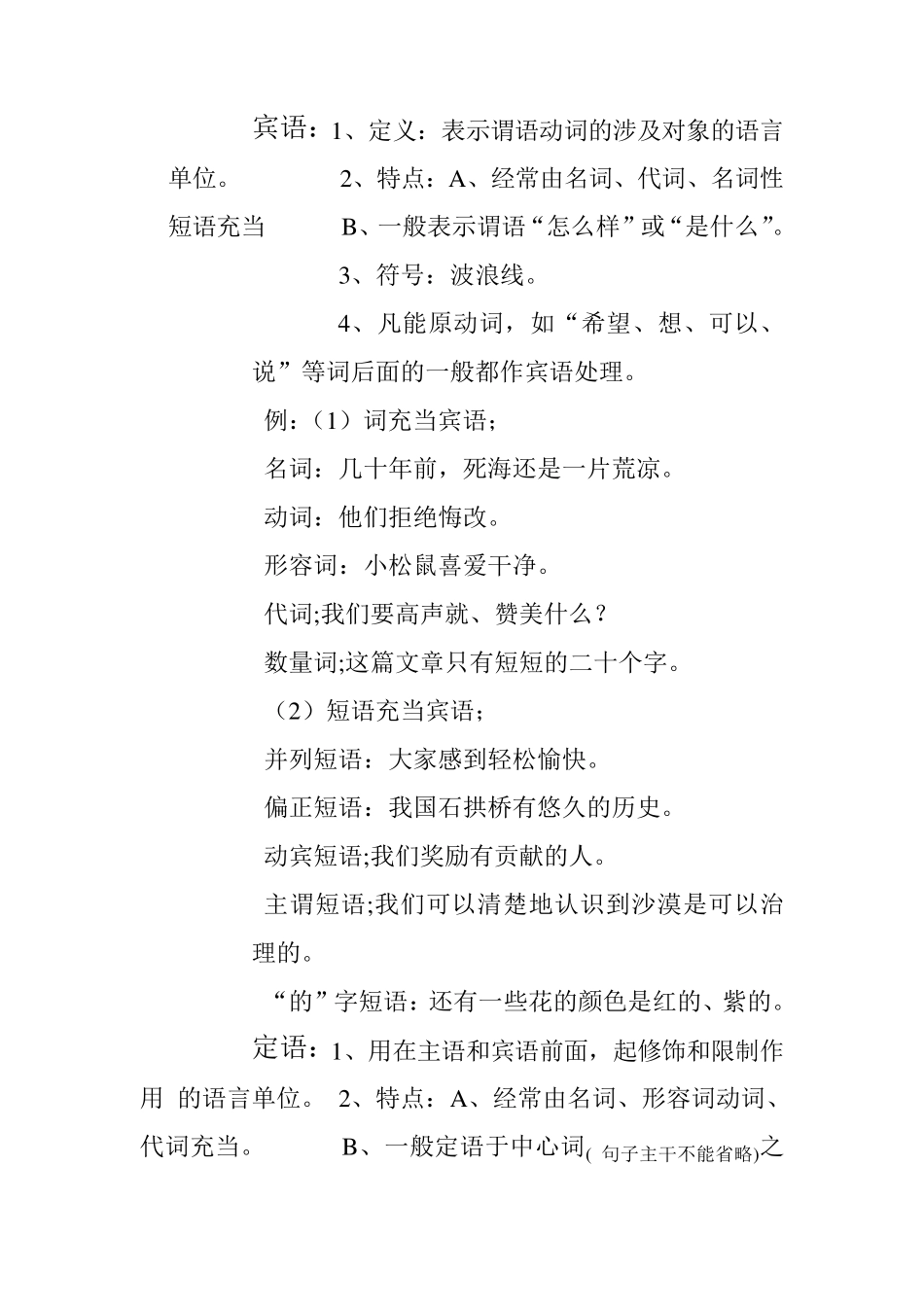 汉语句子基础组成_第3页