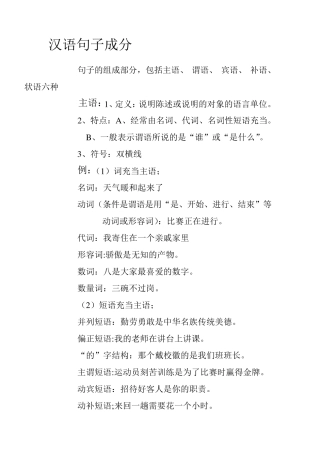 汉语句子基础组成